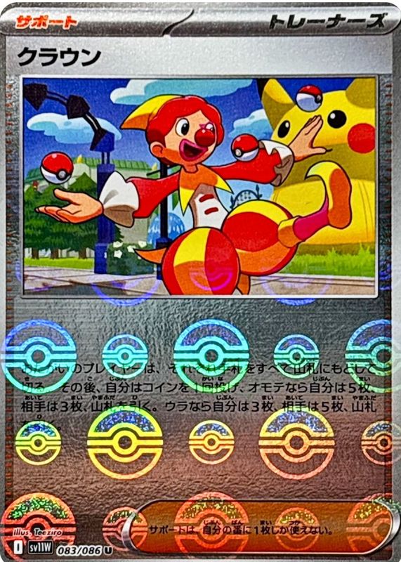 2025 Japanese Scarlet & Violet: White Flare #083/086 Reverse Holo