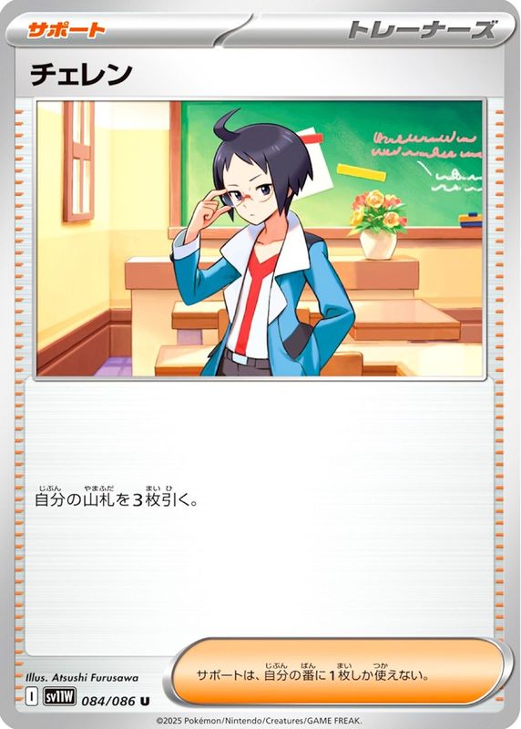 2025 Japanese Scarlet & Violet: White Flare #084/086 Base
