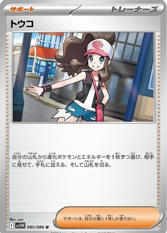 2025 Japanese Scarlet & Violet: White Flare #085/086 Base