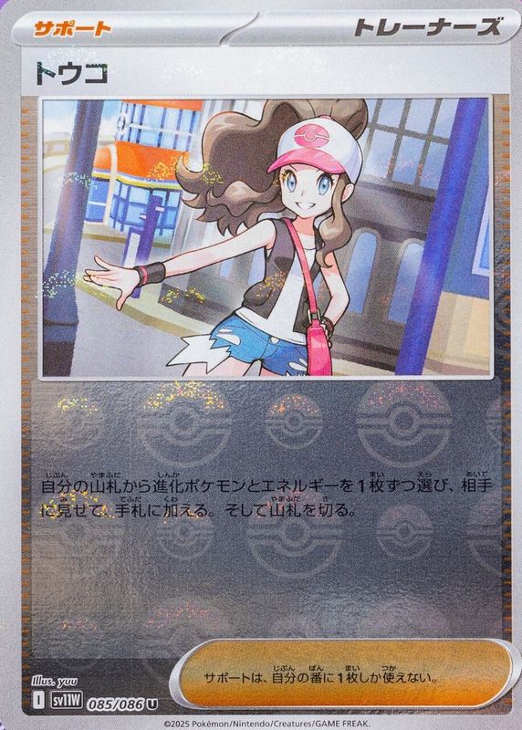 2025 Japanese Scarlet & Violet: White Flare #085/086 Reverse Holo