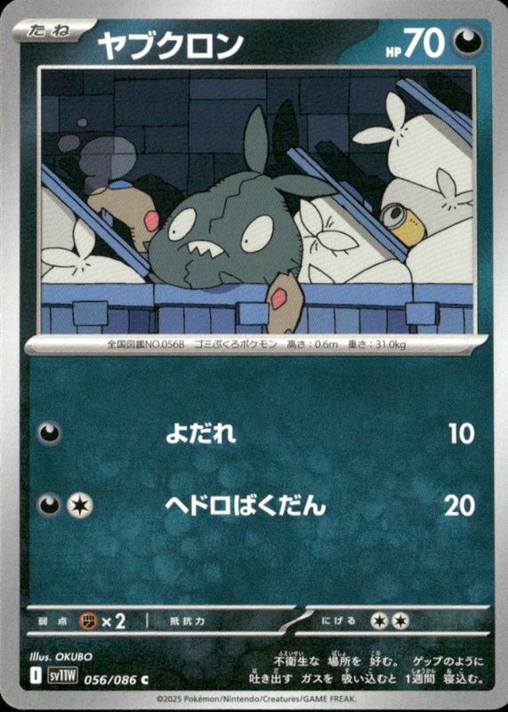 2025 Japanese Scarlet & Violet: White Flare #056/086 Base