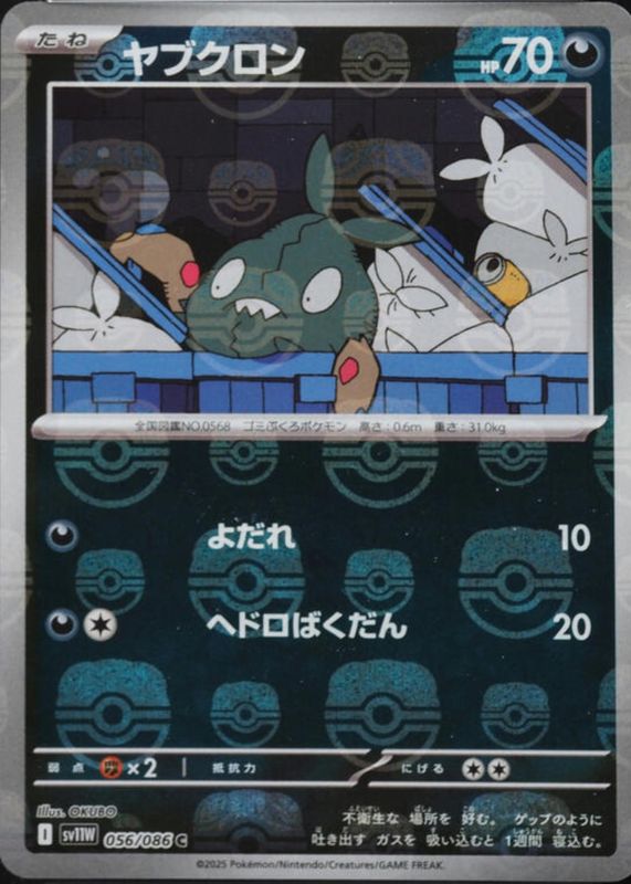 2025 Japanese Scarlet & Violet: White Flare #056/086 Master Ball Reverse Holo