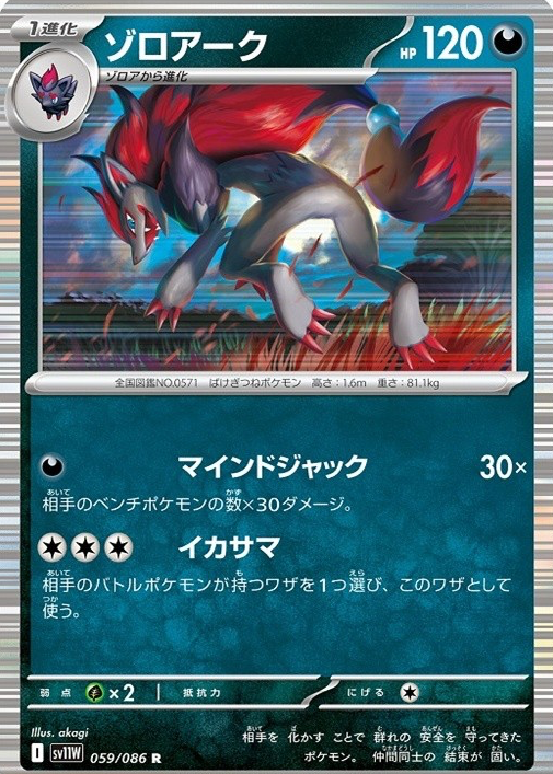 ゾロア ☆(AR) 142/086 Scarlet＆Violet-White … Zorua 142/086 Sv