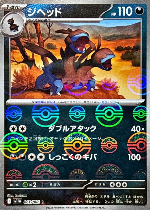 2025 Japanese Scarlet & Violet: White Flare #061/086 Reverse Holo