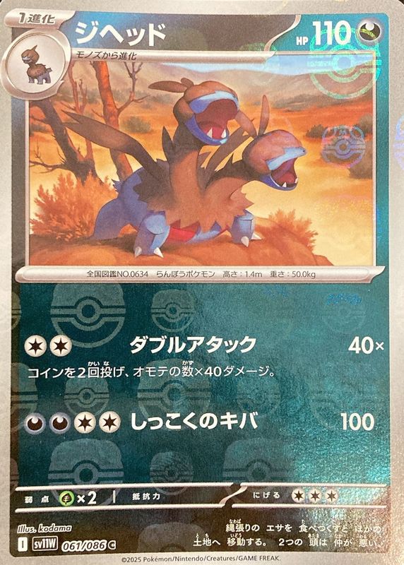 2025 Japanese Scarlet & Violet: White Flare #061/086 Master Ball Reverse Holo