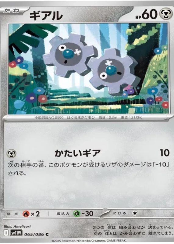 2025 Japanese Scarlet & Violet: White Flare #065/086 Base