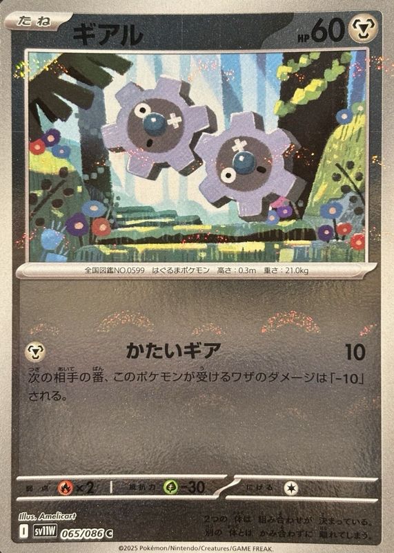 2025 Japanese Scarlet & Violet: White Flare #065/086 Reverse Holo