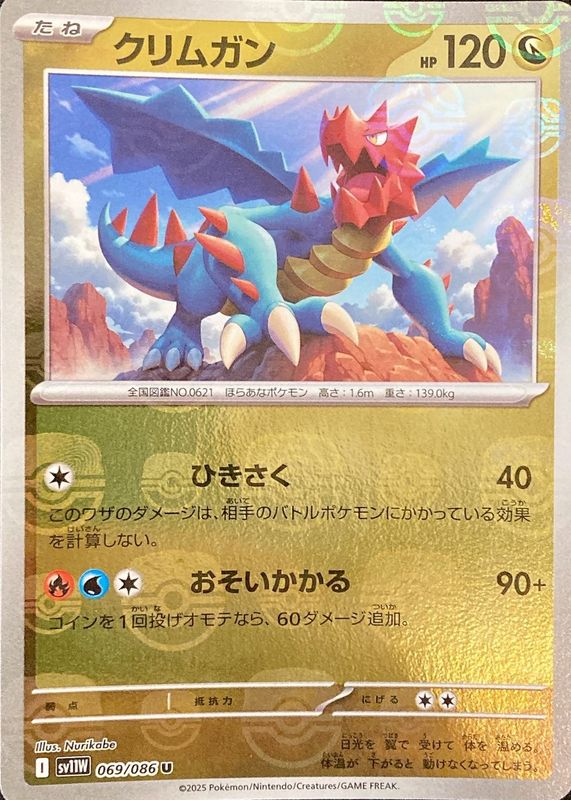 2025 Japanese Scarlet & Violet: White Flare #069/086 Master Ball Reverse Holo