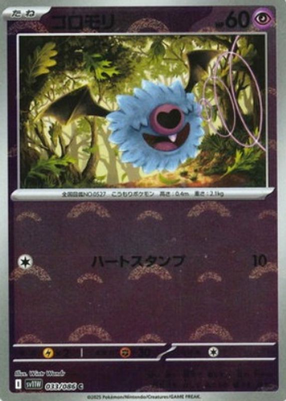 2025 Japanese Scarlet & Violet: White Flare #033/086 Reverse Holo