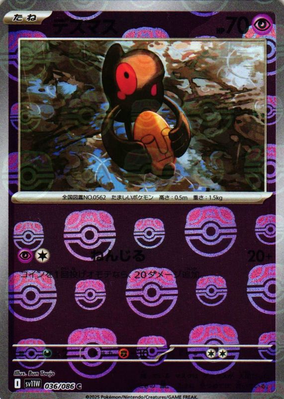 2025 Japanese Scarlet & Violet: White Flare #036/086 Master Ball Reverse Holo