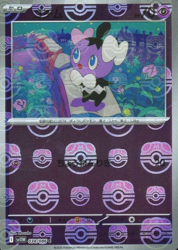 2025 Japanese Scarlet & Violet: White Flare #038/086 Master Ball Reverse Holo