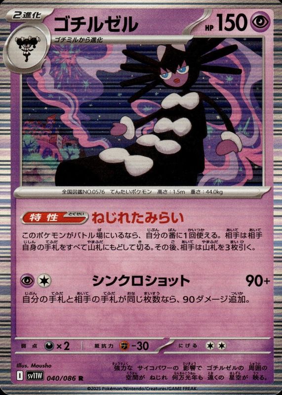 2025 Japanese Scarlet & Violet: White Flare #040/086 Holo