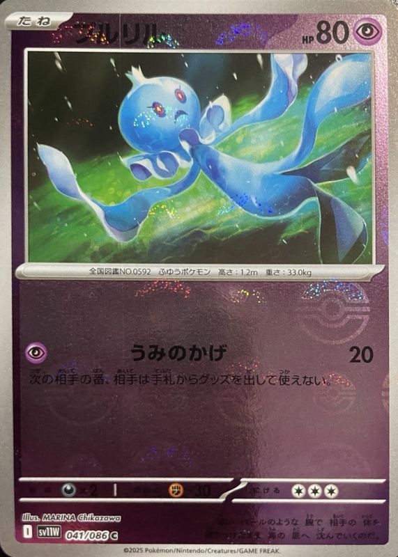 2025 Japanese Scarlet & Violet: White Flare #041/086 Reverse Holo