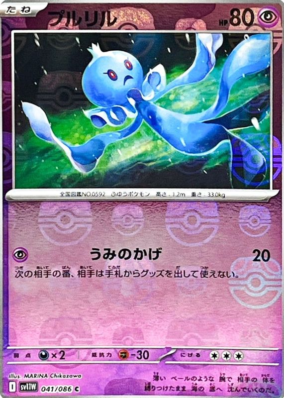 2025 Japanese Scarlet & Violet: White Flare #041/086 Master Ball Reverse Holo