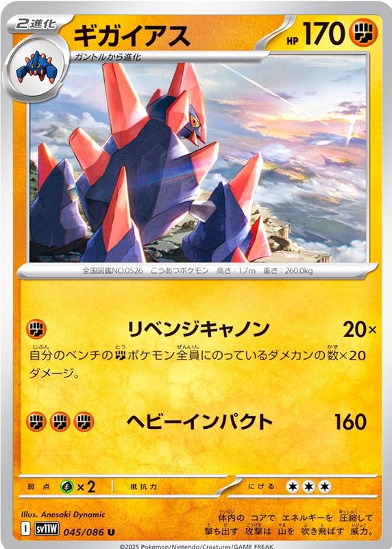 2025 Japanese Scarlet & Violet: White Flare #045/086 Base