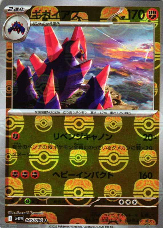 2025 Japanese Scarlet & Violet: White Flare #045/086 Master Ball Reverse Holo
