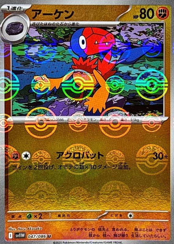 2025 Japanese Scarlet & Violet: White Flare #047/086 Reverse Holo