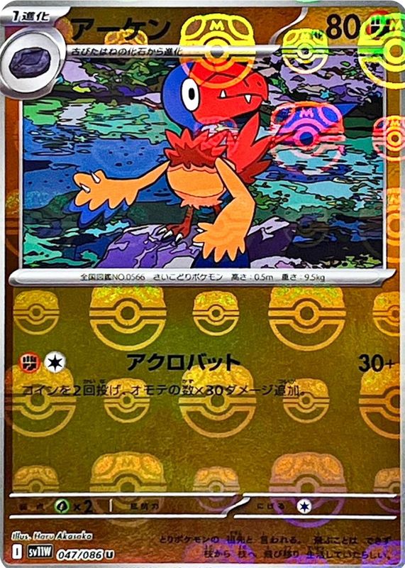 2025 Japanese Scarlet & Violet: White Flare #047/086 Master Ball Reverse Holo