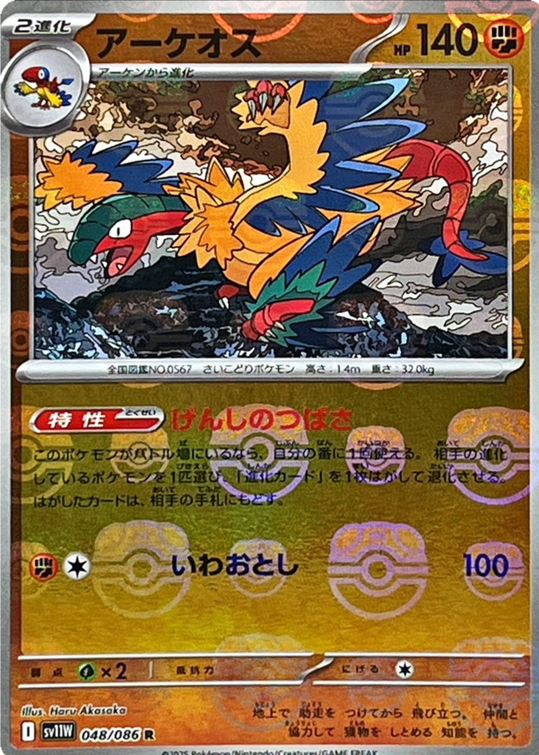 Archeops 2025 Japanese Scarlet & Violet: White Flare #048