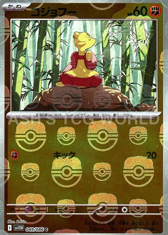 2025 Japanese Scarlet & Violet: White Flare #049/086 Master Ball Reverse Holo