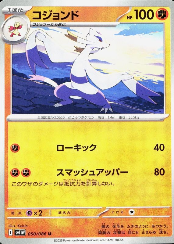 2025 Japanese Scarlet & Violet: White Flare #050/086 Base