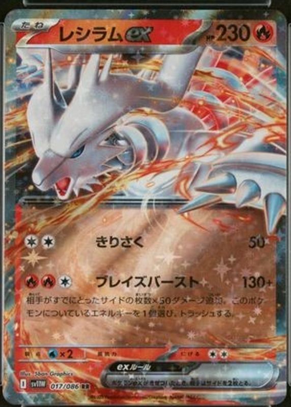 2025 Japanese Scarlet & Violet: White Flare #017/086 Double Rare