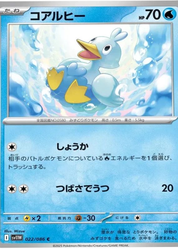 2025 Japanese Scarlet & Violet: White Flare #022/086 Base