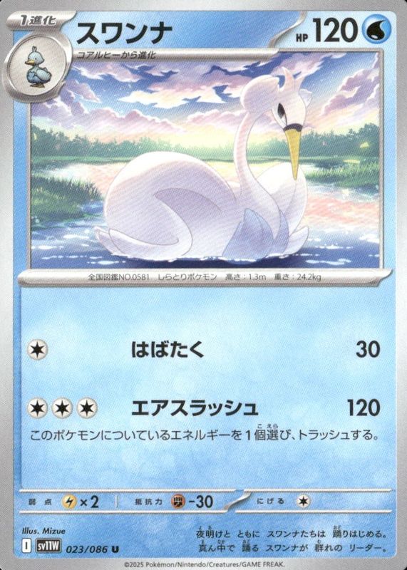 2025 Japanese Scarlet & Violet: White Flare #023/086 Base