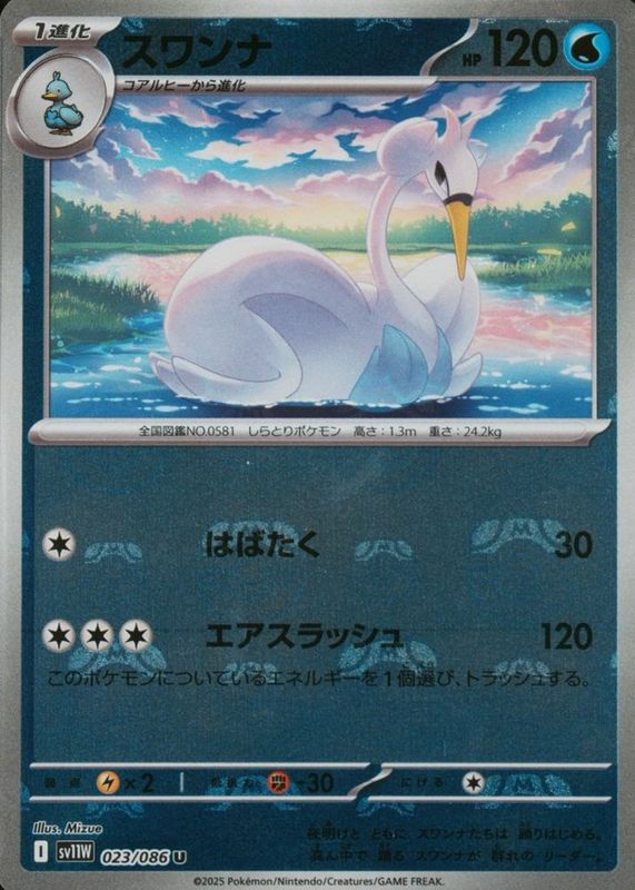 2025 Japanese Scarlet & Violet: White Flare #023/086 Master Ball Reverse Holo