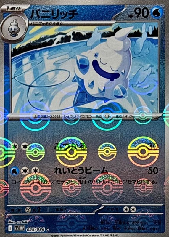 2025 Japanese Scarlet & Violet: White Flare #025/086 Reverse Holo