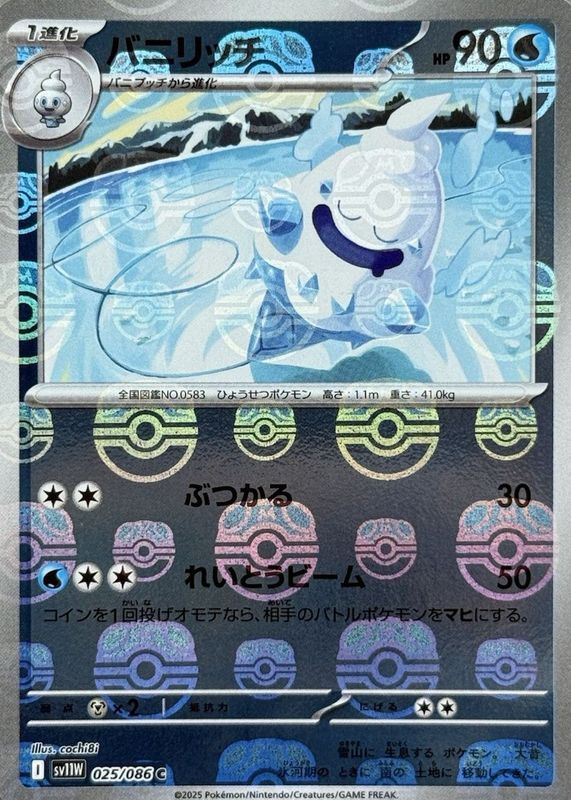 2025 Japanese Scarlet & Violet: White Flare #025/086 Master Ball Reverse Holo