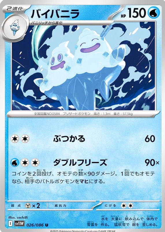 2025 Japanese Scarlet & Violet: White Flare #026/086 Base