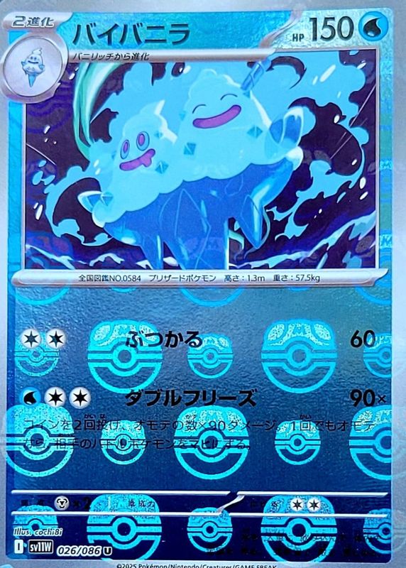 2025 Japanese Scarlet & Violet: White Flare #026/086 Reverse Holo