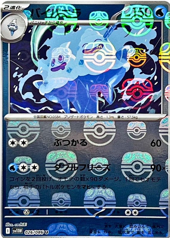 2025 Japanese Scarlet & Violet: White Flare #026/086 Master Ball Reverse Holo