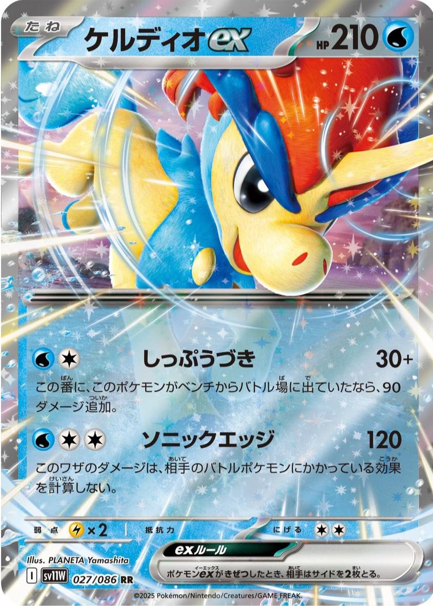 Keldeo ex 2025 Japanese Scarlet & Violet: White Flare #027/086