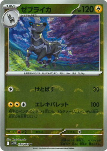 Zebstrika 2025 Japanese Scarlet & Violet: White Flare #029