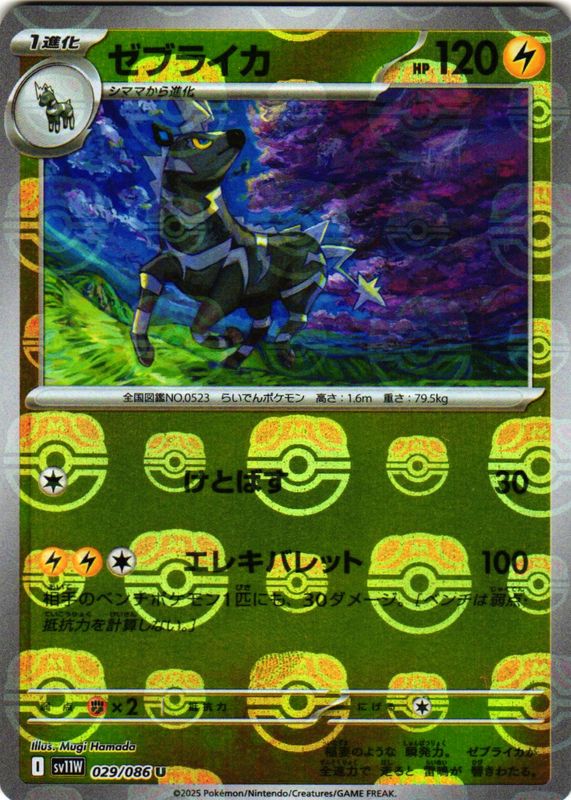 Zebstrika 2025 Japanese Scarlet & Violet: White Flare #029/086 Master Ball Reverse Holo RAW TCG (NEAR MINT)