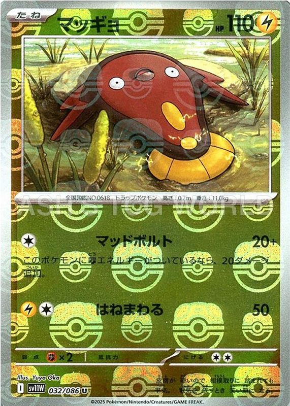 2025 Japanese Scarlet & Violet: White Flare #032/086 Master Ball Reverse Holo