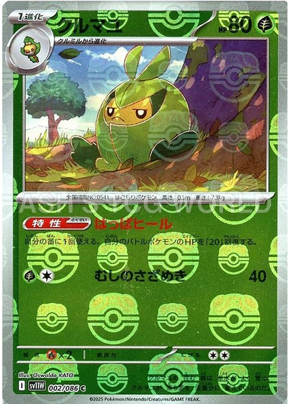 2025 Japanese Scarlet & Violet: White Flare #002/086 Master Ball Reverse Holo