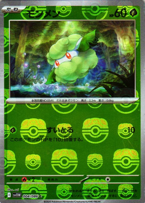 2025 Japanese Scarlet & Violet: White Flare #004/086 Master Ball Reverse Holo