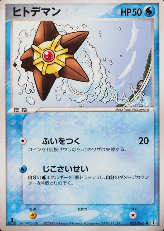 Staryu Pokemon Cards Price Guide - Sports Card Investor