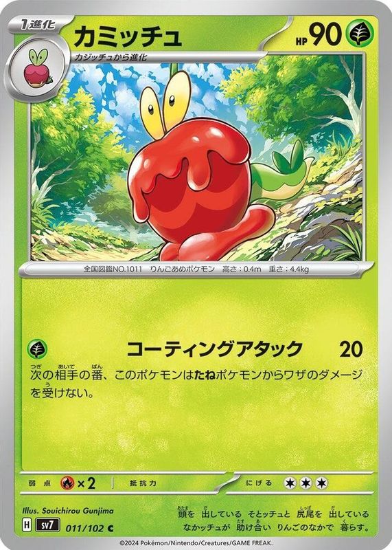 2024 Japanese Scarlet & Violet: Stellar Miracle #011/102 Base
