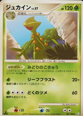 2009 Japanese Platinum: Advent of Arceus #007/090 1st Edition
