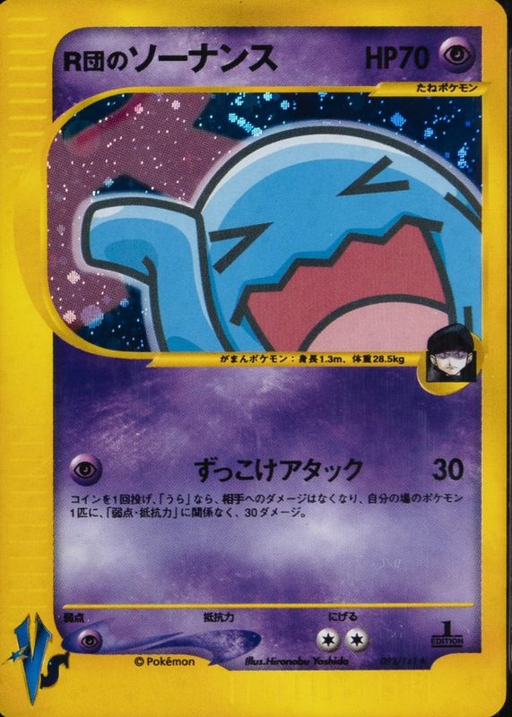 2001 Japanese VS #093/141 1st Edition Holo