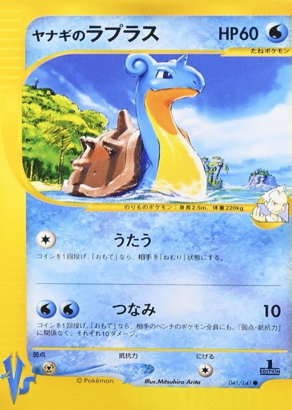 2001 Japanese VS #041/141 1st Edition