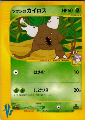 2001 Japanese VS #010/141 1st Edition