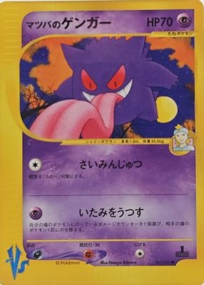 2001 Japanese VS #021/141 1st Edition