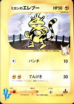 2001 Japanese VS #029/141 1st Edition