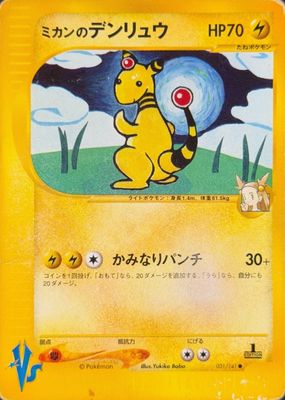 2001 Japanese VS #031/141 1st Edition