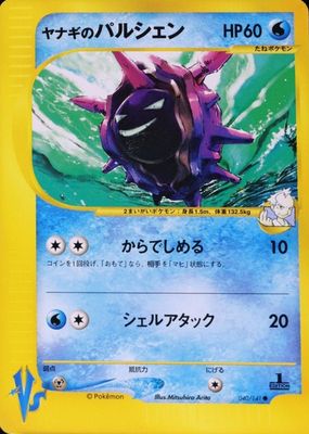 2001 Japanese VS #040/141 1st Edition